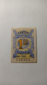Інше Другое ^/--/^ Талон на проїзд. Україна. Одеса. 1,50 грн. ^_^^^ Талон на проезд. Украина. Одесса. 1,50 грн. - фото фото фото
