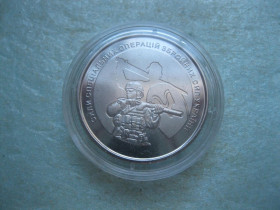 Пам'ятні і ювілейні Памятные и юбилейные ^/--/^ Україна.10 грн.2022 р. Сили спеціальних операцій Збройних Сил України. В капсуле. ^_^^^ Украина. 10 грн. 2022 г. Силы специальных операций Вооруженных Сил Украины. В капсуле. - фото фото фото