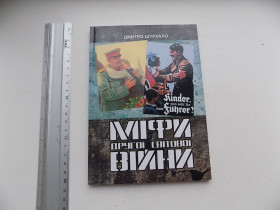 Історична література Историческая литература ^/--/^ Нова. Стан відміний. Відповім на запитання ^_^^^ Новая. Состояние отменено. Ответим на вопросы - фото фото фото