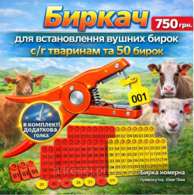 Інші товари для тварин Другие товары для животных ^/--/^ Биркач (ЩІПЦІ) + 50 бирок.Кліщі для встановлення бирок.Кліпсатор. Вушний бирковач ^_^^^ Биркач (Щипцы) + 50 бирок. Клещи для установления бирок. Клипсатор. Ушной бирковач - фото фото фото