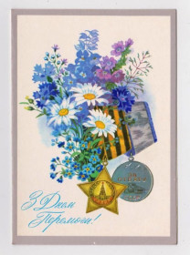 СРСР СССР ^/--/^ З ДНЕМ ПЕРЕМОГИ - С ДНЕМ ПОБЕДЫ = 1990 г. = ГОРОБИЕВСКАЯ = двойная чистая = тираж 216 тыс. ^_^^^ З Днем перемоги = 1990 р. = ГОРОБІЄВСЬКА = подвійна чиста = тираж 216 тис. - фото фото фото