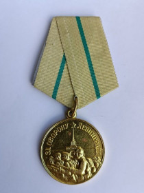 Медалі СРСР Медали СССР ^/--/^ Медаль &amp;quot;За оборону Ленинграда&amp;quot;. Военкомат ^_^^^ Медаль &amp;quot; За оборону Ленінграда &amp;quot; військкомат - фото фото фото