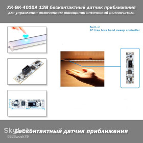 Інші аксесуари та комплектуючі Другие аксессуары и комплектующие ^/--/^ XK-GK-4010 /--/ A 12 /--/ В бесконтактный датчик приближения для управления включением освещения оптический выключатель ^_^^^ XK-GK-4010 /--/ A 12 /--/ В безконтактний датчик наближення для управління включенням освітлення оптичний вимикач - фото фото фото