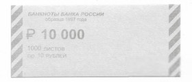 Інше Другое ^/--/^ 10000 рублей, вкладыш к банковской упаковке, 1000 листов по 10 рублей 1997 ^_^^^ 10000 рублів, вкладиш до банківської упаковки, 1000 аркушів по 10 рублів 1997 - фото фото фото