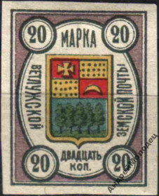 Інше Другое ^/--/^ Земство. Ветлуга. 1908. 20 коп. - фото фото фото