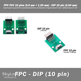 Аксесуари Аксессуары ^/--/^ Переходник DIY PCB плата макетная FPC FCC 10 pin  (0.5 мм + 1.00 мм) - DIP 10 pin  (2.54 мм, угол 90 гр.) удлинитель преобразователь конвертер отладка проект опыт лабораторный тест ^_^^^ Перехідник DIY PCB плата макетна FPC FCC 10 pin (0.5 мм + 1.00 мм) - DIP 10 pin (2.54 мм, кут 90 гр.) подовжувач перетворювач конвертер налагодження проект досвід лабораторний тест - фото фото фото