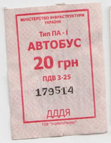 Талони і квитки Талоны и билеты ^/--/^ Талоны Билет на проезд автобус 20 грн Черкаське АТП 17127 Черкассы Украина серия ДДДЯ тип ПА-1 ^_^^^ Талони Квиток на проїзд автобус 20 грн Черкаське АТП 17127 Черкаси Україна серія ДДЯ тип ПА-1 - фото фото фото