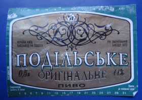 Етикетки Этикетки ^/--/^ Пивная этикетка  ПОДІЛЬСЬКЕ  КИЕВ ^_^^^ Пивная этикетка Подольское Киев - фото фото фото