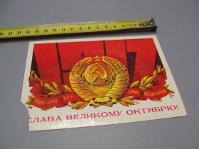 СРСР СССР ^/--/^ Открытка Слава великому октябрю! художник А. Кецба 1977 год №16110 ^_^^^ Листівка Слава великому Жовтню! художник А. Кецба 1977 No 16110 - фото фото фото