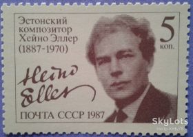 СРСР - СССР - ^/--/^ СССР 1987 композитор Эллер Эстония СК 5744 MNH ^_^^^ СРСР 1987 композитор Еллер Естонія СК 5744 MNH - фото фото фото