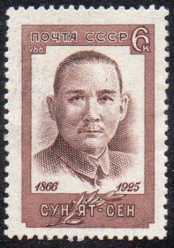 СРСР - СССР - ^/--/^ СРСР 1966 - 100 років від дня народження Сунь Ят-сена ** ^_^^^ СССР 1966 - 100 лет со дня рождения Сунь Ят-сена ** - фото фото фото