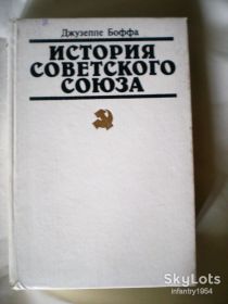 Видання - р. Издания - гг. ^/--/^ Книга. История Советского Союза.Д.Боффе. Есть 1 и 2 том ^_^^^ Книга. Історія Радянського Союзу.Д.Боффе. Є 1 і 2 том - фото фото фото
