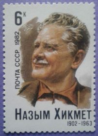 СРСР - СССР - ^/--/^ СССР 1982 литература Хикмет Турция СК 5193 MNH ^_^^^ СРСР 1982 література Хікмет Туреччина СК 5193 MNH - фото фото фото