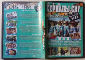Серіал Сериал ^/--/^ DVD Сериалы СНГ №04 – Три мушкетера + Эффект Богарне + Клад могилы Чингисхана + Погружение ^_^^^ DVD Серіали СНД No /--/ 04 – Три мушкетери + Ефект Богарне + Клад могили Чингісхана + Занурення - фото фото фото