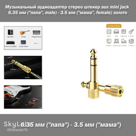 Кабелі, адаптери Кабели, адаптеры ^/--/^ Музыкальный аудиоадаптер 6.35 мм  (&amp;quot;папа&amp;quot;, male) - 3.5 мм  (&amp;quot;мама&amp;quot;, female) стерео штекер aux mini jack золотое напыление adapter ^_^^^ Музичний аудіоадаптер 6.35 мм (&amp;quot; папа &amp;quot;, male) - 3.5 мм (&amp;quot; мама &amp;quot;, female) стерео штекер aux mini jack золоте напилення adapter - фото фото фото