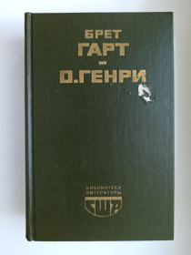 Видання - р. Издания - гг. ^/--/^ БЛС Гэбриел Конрой. Рассказы - О. Генри, Брет Гарт - ^_^^^ БЛС Гебріел Конрой. О. Генрі, Брет Гарт - фото фото фото