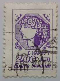 Після  року После  года ^/--/^ Украина 1992 Нарбут, 2.00, гашеная ^_^^^ Україна 1992 Нарбут, 2.00, гашена - фото фото фото
