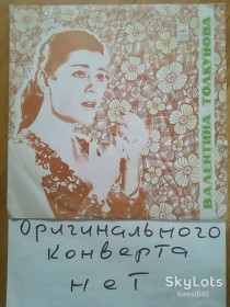 Платівки Пластинки ^/--/^ Валентина Толкунова-Все это было не со мной  (5)-Ex.-Мелодия ^_^^^ Валентина Толкунова-Все це було не зі мною (5)-Ex. Мелодія - фото фото фото