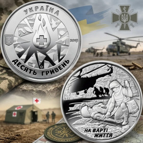 Інше Другое ^/--/^ Пам&amp;apos;ятна монета 10 гривень: На варті життя  (з ролла) ^_^^^ Памятная монета 10 гривен: На страже жизни (с ролла) - фото фото фото