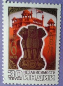 СРСР - СССР - ^/--/^ СССР 1977 Индия скульптура СК 4727 MNH ^_^^^ 1977 — Індія скульптура СК 4727 MNH - фото фото фото