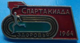 Спортивні Спортивные ^/--/^ спартакиада здоровья 1964 г ^_^^^ Спартакіада здоров'я 1964 - фото фото фото