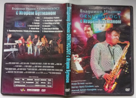 Інше Другое ^/--/^ DVD Владимир Иванов с Игорем Бутманом - Ornithology ^_^^^ DVD Володимир Іванов з Ігорем Бутманом - Ornithology - фото фото фото