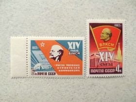 СРСР - СССР - ^/--/^ Серія поштових марок СРСР &amp;quot; XIV зїзд Всесоюзної Ленінської Комуністичної Спілки &amp;quot; 1962 рік ** ^_^^^ Серия почтовых марок СССР &amp;quot; XIV съезд Всесоюзного Ленинского Коммунистического Союза &amp;quot; 1962 год ** - фото фото фото