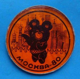 Спортивні Спортивные ^/--/^ Москва 80 Олимпийский мишка ^_^^^ Москва 80 Олімпійський ведмедик - фото фото фото