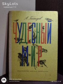 Видання - р. Издания - гг. ^/--/^ Батуев _ Чудесный мир : Рассказы о животных • Детлит, 1978 ^_^^^ Батуєв _ Чудовий світ: Розповіді про тварин • Детліт, 1978 - фото фото фото