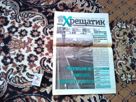 Інше Другое ^/--/^ Газета :  &amp;quot;  Хрещатик   &amp;quot;   20 вересня   2001 р. ^_^^^ Газета &amp;quot; Хрещатик &amp;quot; 20 вересня 2001 р. - фото фото фото