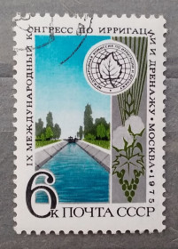 СРСР - СССР - ^/--/^ СССР 1975 г - IX Международный конгресс по ирригации и дренажу, гаш ^_^^^ СРСР 1975 р - IX Міжнародний конгрес з іригації і дренажу, гаш - фото фото фото