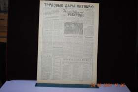 Періодичні видання Периодические издания ^/--/^ ГАЗЕТА ПРИАЗОВСКИЙ РАБОЧИЙ 5 НОЯБРЯ 1964 Г. ^_^^^ Газета Приазовський робочий 5 листопада 1964 - фото фото фото