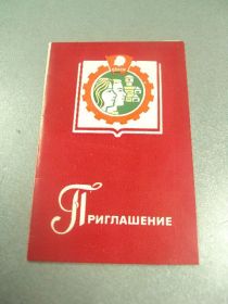 СРСР СССР ^/--/^ открытка приглашение слет выпускников хмельницкий 1983 №10621 ^_^^^ листівка запрошення зліт випускників хмельницький 1983 No /--/ 10621 - фото фото фото