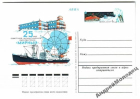 Інше Другое ^/--/^ ПК. СССР. 1980. Антарктида. Обсерватория Мирный. ^_^^^ ПК. СРСР. 1980. Антарктида. Обсерваторія Мирний. - фото фото фото