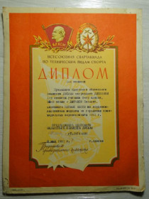 Інше Другое ^/--/^ Диплом Першого ступеня 1961 р. ^_^^^ Диплом первой степени 1961 г. - фото фото фото