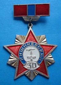 Пам'ятні і ювілейні Памятные и юбилейные ^/--/^ 30 лет Кишиневский бригадный район ПВО авиация 2 ^_^^^ 30 років Кишинівський бригадний район ППО авіація 2 - фото фото фото