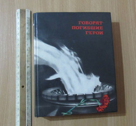 Видання - р. Издания - гг. ^/--/^ Говорят погибшие герои ^_^^^ Кажуть загиблі герої - фото фото фото