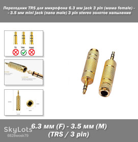 Мікрофони Микрофоны ^/--/^ Переходник TRS для микрофона 6.3 мм jack 3 pin  (мама female) - 3.5 мм mini jack  (папа male) 3 pin stereo золотое напыление ^_^^^ Перехідник TRS для мікрофона 6.3 мм jack 3 pin (мама female) - 3.5 мм mini jack (папапа male) 3 pin stereo золоте напилення - фото фото фото