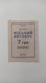Інше Другое ^/--/^ Талон на проїзд. Україна. Сміла. ^_^^^ Талон на проезд. Украина. Смелая. - фото фото фото