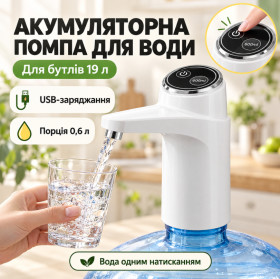 Помпи для води Помпы для воды ^/--/^ Электрическая помпа для воды с сенсорным управлением ePump Smart Touch, Белая / Автоматический насос для жидкости / Перезаряжаемый ^_^^^ Електрична помпа для води з сенсорним управлінням ePump Smart Touch, Біла / Автоматичний насос для рідини / Перезаряджається - фото фото фото