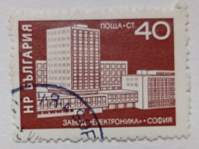 Балканський півострів Балканский полуостров ^/--/^ Болгария 1971 Завод Электроника, София, гашеная ^_^^^ Болгарія 1971 Завод Електроніка, Софія, гашена - фото фото фото