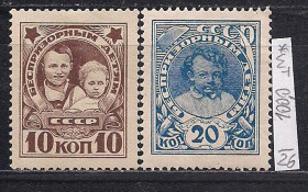 СРСР - СССР - ^/--/^ СССР* *, 1926 г., распродажа коллекции, почто-благотворительный выпуск в помощь беспризорным детям ^_^^^ СРСР**, 1926 р., розпродаж колекції, пошто-благодійний випуск на допомогу безпритульним дітям - фото фото фото