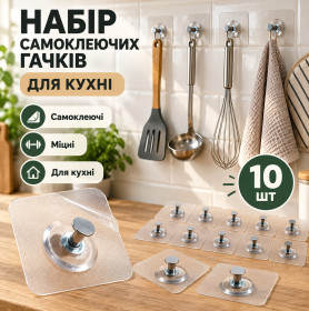 Інший кухоний інвентар Другой кухонный инвентарь ^/--/^ 10 /--/ шт.Набір Самоклеючих Гачків для Кухні 10 штук Міцні Настінні   (20066) ^_^^^ 10 /--/ шт. Набор Самоклеющих Гачков для Кухни 10 штук Крепкие Настенные (20066) - фото фото фото