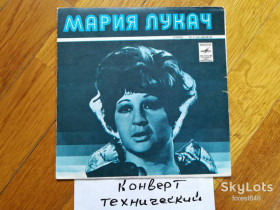 Платівки Пластинки ^/--/^ Поет Мария Лукач-Чудак человек  (3)-Ex., 7&amp;quot;-Мелодія ^_^^^ Поэт Мария Лукач-Чудак человек (3)-Ex., 7&amp;quot;-Мелодия - фото фото фото