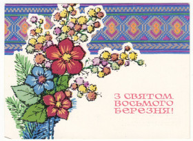 СРСР СССР ^/--/^ З святом 8 Березня 1970 Шимальський P /--/ 10 ^_^^^ С праздником 8 Марта 1970 Шимальский P /--/ 10 - фото фото фото