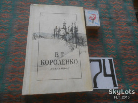 Видання - р. Издания - гг. ^/--/^ В.Короленко   Избранное    1980 г. ^_^^^ В.Короленко Вибране 1980 р. - фото фото фото