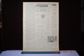 Періодичні видання Периодические издания ^/--/^ ГАЗЕТА СОЦИАЛИСТИЧЕСКАЯ РОДИНА 18 НОЯБРЯ 1956 Г. ^_^^^ ГАЗЕТА СОЦІАЛІСТИЧНА РОДИНА 18 листопад 1956 - фото фото фото