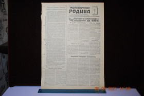 Періодичні видання Периодические издания ^/--/^ ГАЗЕТА СОЦИАЛИСТИЧЕСКАЯ РОДИНА 27 МАЯ 1959 Г. ^_^^^ Газета соціалістична Батьківщина 27 травня 1959 - фото фото фото