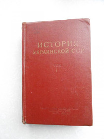 Видання - р. Издания - гг. ^/--/^ История Украинской ССР в 2-х томах. Том 1. ^_^^^ Історія Української РСР в 2-х томах. Том 1. - фото фото фото