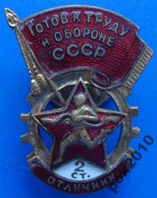 Відзнаки Знаки отличий ^/--/^ отличник ГТО 2 ст винт ^_^^^ Відмінник ГТО 2 ст гвинт - фото фото фото